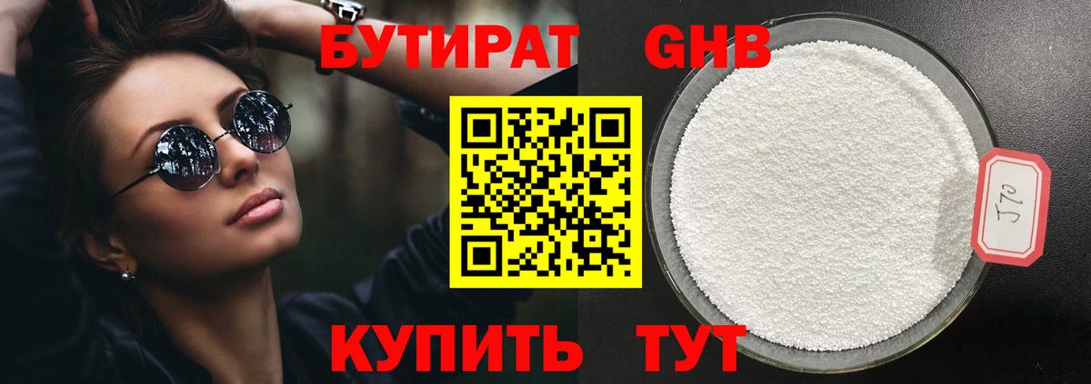 БУТИРАТ буратино Карпинск