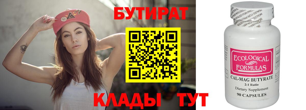 Бутират оксана  Вход с VPN  Бутират  Карпинск 