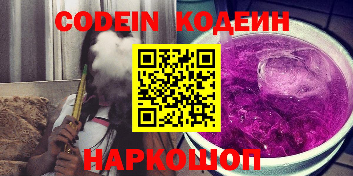 Кодеиновый сироп Lean напиток Lean (лин) Карпинск