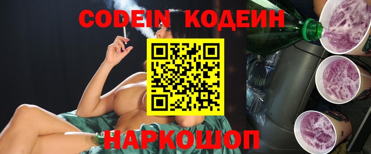 Карпинск  Кодеиновый сироп Lean Purple Drank  Codein Purple Drank  Вход с VPN 