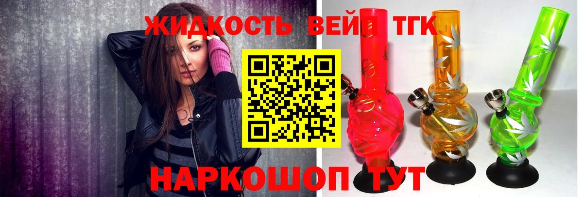 Дистиллят ТГК вейп с тгк Карпинск